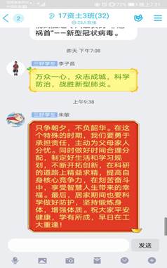 17土建03班学习新型肺炎防控知识活动Screenshot_20200401_192108_com.tencent.mobileqq